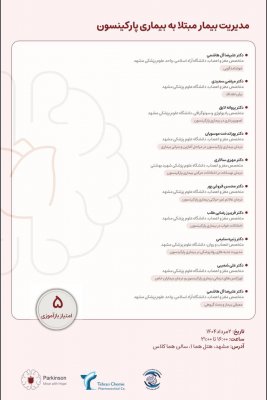 مدیریت بیماری پارکینسون