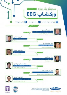 ورکشاپ نوار مغز