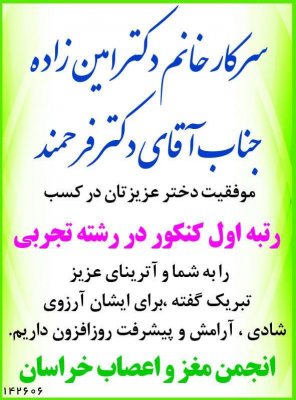 عرض تبریک خدمت سرکار خانم دکتر امین زاده