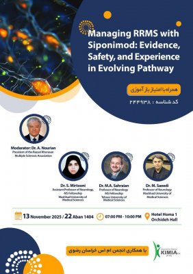 سیپونیمود در درمان بیمارى ام اس: تجارب وشواهد بالینى اثربخشى وایمنى