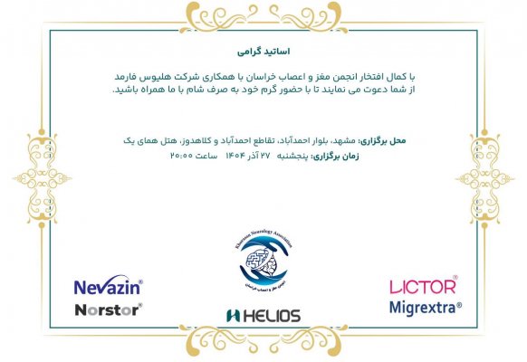 ضیافت شام کمپانی هلیوس فارمد