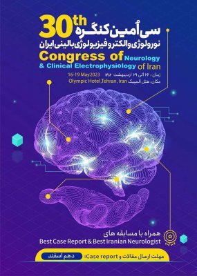 کنگره نورولوژی الکتروفیزیولوژی بالینی ایران ١٤٠٢