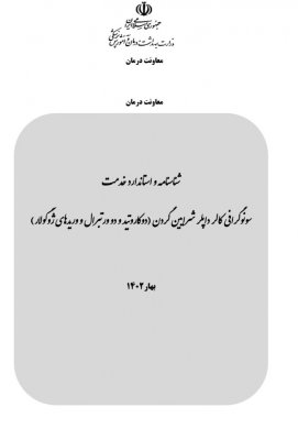 سونوگرافی کالر داپلر شرایین گردن